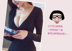 深圳做自體脂肪豐胸可以保持多久？