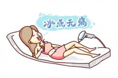 常州冰點(diǎn)脫毛的價格多少呢