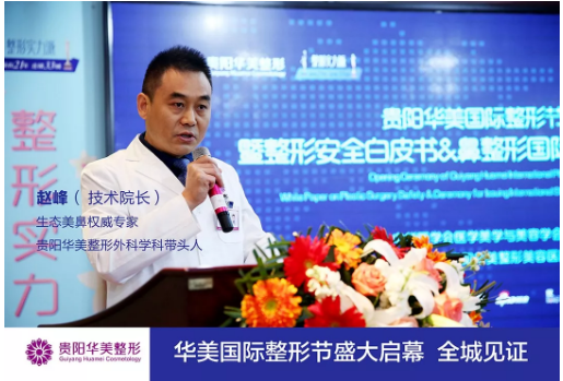 華美整形節(jié)開幕，整形安全白皮書！
