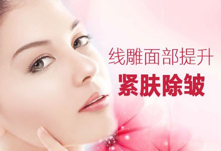 面部線雕能維持多久？