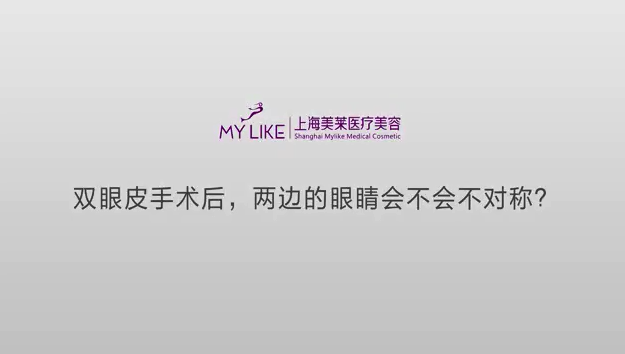 雙眼皮手術(shù)后，兩邊的眼角會(huì)不會(huì)不對稱？
