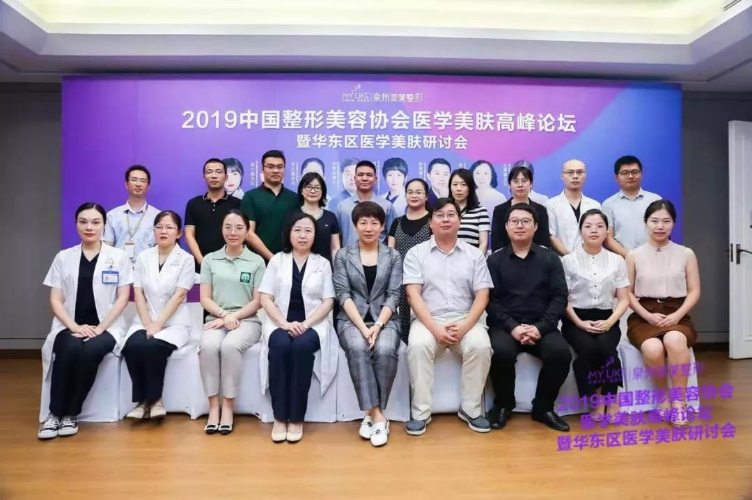 祛斑美膚新技術(shù)亮相泉州美萊，醫(yī)學(xué)美膚學(xué)術(shù)高峰論壇圓滿落幕！