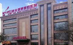 西安光子嫩膚哪家醫(yī)院好一點(diǎn)，停了后會反彈嗎